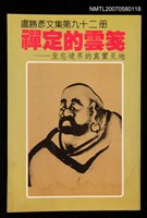 主要名稱：禪定的雲箋圖檔，第1張，共1張