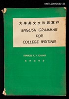 主要名稱：ENGLISH GRAMMAR FOR COLLEGE WRITING 大學英文文法與寫作圖檔，第1張，共1張