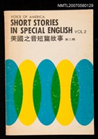 主要名稱：VOICE OF AMERICA SHORT STORIES IN SPECIAL ENGLISH VOL.2 美國之音短篇故事 第二輯圖檔，第1張，共1張