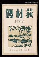 主要名稱：荻村傳圖檔，第1張，共1張