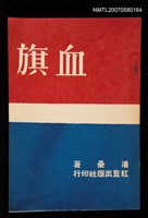 主要名稱：血旗圖檔，第1張，共1張