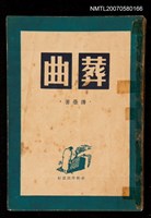 主要名稱：葬曲圖檔，第1張，共1張