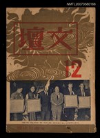 期刊名稱：文壇12期圖檔，第1張，共1張