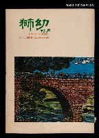 期刊名稱：幼獅45卷3期291號圖檔，第1張，共1張