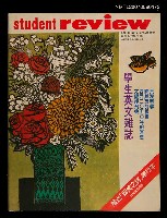 期刊名稱：STUDENT REVIEW學生英文雜誌 Vol.30 No.7圖檔，第1張，共1張
