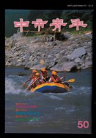 期刊名稱：中市青年50期圖檔，第2張，共3張