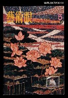 期刊名稱：藝術眼1卷5期5號圖檔，第1張，共1張
