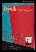 期刊名稱：藝術眼1卷6期6號圖檔，第1張，共1張