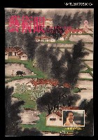 期刊名稱：藝術眼1卷8期8號圖檔，第1張，共1張