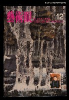 期刊名稱：藝術眼1卷12期12號圖檔，第1張，共1張
