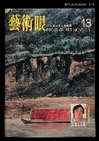 期刊名稱：藝術眼2卷1期13號圖檔，第2張，共4張