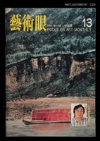 期刊名稱：藝術眼2卷1期13號圖檔，第3張，共4張