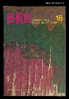 期刊名稱：藝術眼2卷6期18號圖檔，第1張，共1張