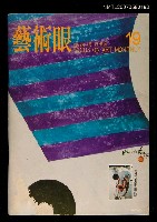 期刊名稱：藝術眼2卷7期19號圖檔，第1張，共1張