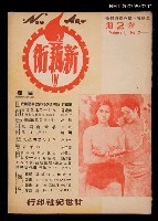 期刊名稱：新藝術1卷2期圖檔，第1張，共1張