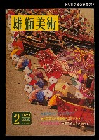期刊名稱：雄獅美術84期圖檔，第1張，共1張