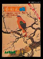 期刊名稱：藝術家20號圖檔，第1張，共1張