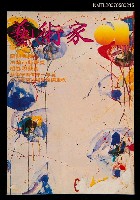 期刊名稱：藝術家67號圖檔，第1張，共1張