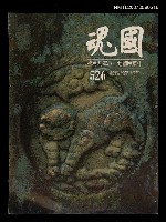 期刊名稱：國魂526期圖檔，第1張，共1張