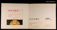 主要名稱：1978陳其茂剪貼本2圖檔，第2張，共2張