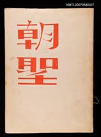 主要名稱：朝聖圖檔，第1張，共2張