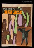 主要名稱：1973陳其茂剪貼本1圖檔，第1張，共2張