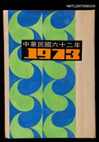 主要名稱：1973陳其茂剪貼本3圖檔，第1張，共2張