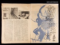 主要名稱：1973訪版畫家陳其茂剪貼本圖檔，第2張，共2張