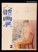 主要名稱：人體畫展3圖檔，第1張，共1張