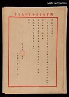 主要名稱：國家文藝基金管理委員會給丁貞婉女士之評審委員聘函圖檔，第1張，共1張