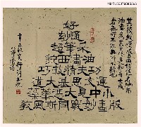 主要名稱：其茂教授畫展賀詞圖檔，第1張，共1張