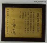 主要名稱：台北市政府感謝狀圖檔，第1張，共1張
