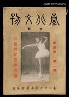 期刊名稱：臺北文物4卷2期圖檔，第1張，共1張
