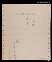 主要名稱：郭水潭年表初編圖檔，第1張，共2張