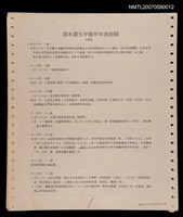 主要名稱：郭水潭年表初編圖檔，第2張，共2張