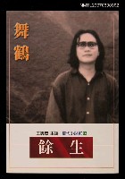 主要名稱：餘生圖檔，第1張，共1張