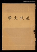 主要名稱：近代文學圖檔，第1張，共1張