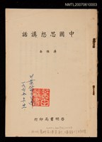 主要名稱：中國思想講話圖檔，第1張，共1張