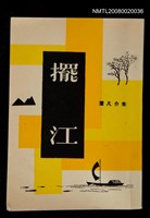 主要名稱：擺江圖檔，第1張，共1張