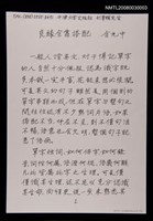 主要名稱：良緣全靠搭配（影本）圖檔，第1張，共3張