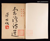 主要名稱：台灣詩選圖檔，第2張，共2張