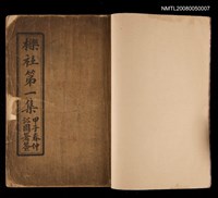 主要名稱：櫟社第一集圖檔，第103張，共103張