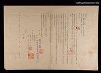 主要名稱：「瑪瑙杯子」著作權轉讓契約圖檔，第1張，共1張