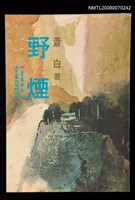 主要名稱：野煙圖檔，第1張，共1張