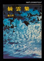 主要名稱：摘雲集圖檔，第1張，共1張
