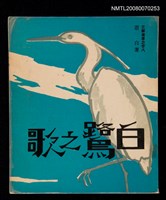 主要名稱：白鷺之歌圖檔，第1張，共1張
