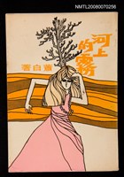 主要名稱：河上的霧圖檔，第1張，共1張