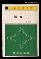 主要名稱：靈畫圖檔，第1張，共1張