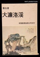 主要名稱：大濂洛溪圖檔，第1張，共1張
