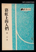 主要名稱：彩虹上的人們圖檔，第1張，共1張